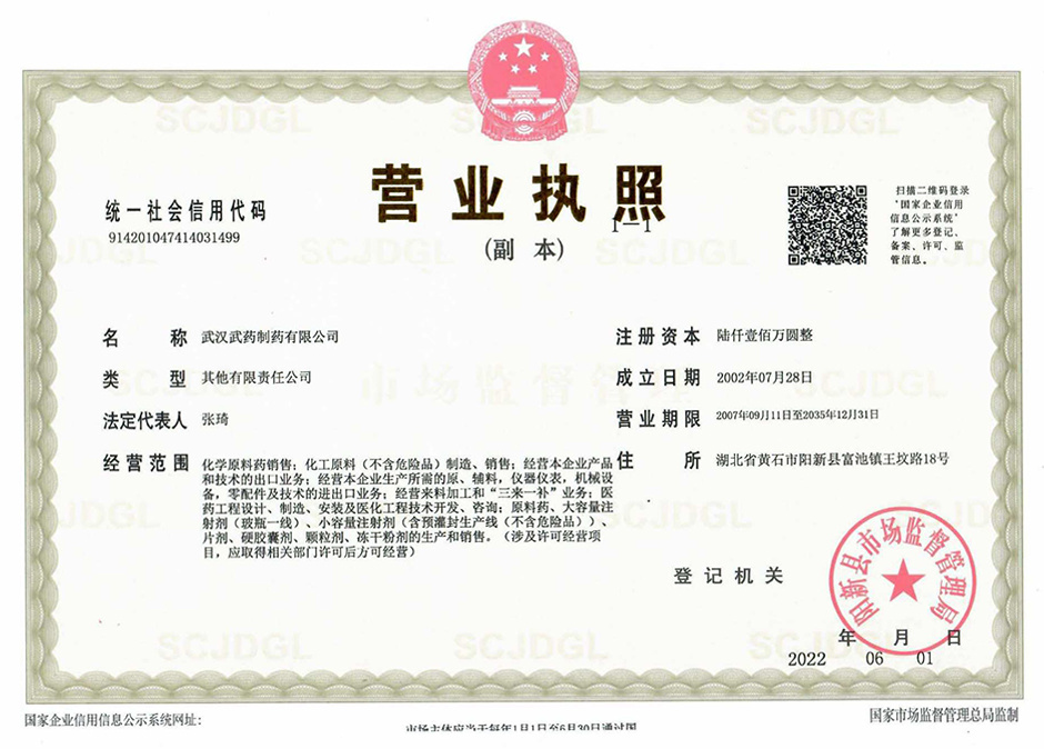 營業執照